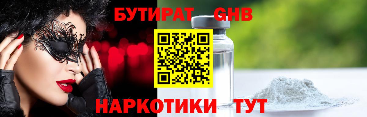 Бутират  Бутират 1.4BDO  Вход с VPN  Нижневартовск 