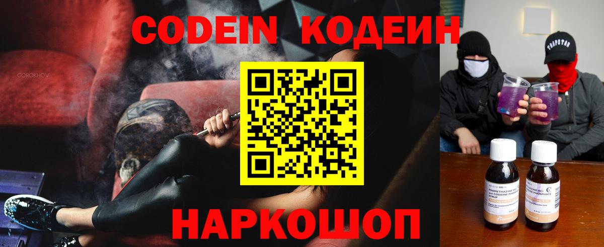 Кодеиновый сироп Lean напиток Lean (лин) Нижневартовск