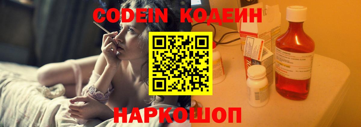 Codein Purple Drank  Вход с VPN  Кодеин Purple Drank  Нижневартовск 