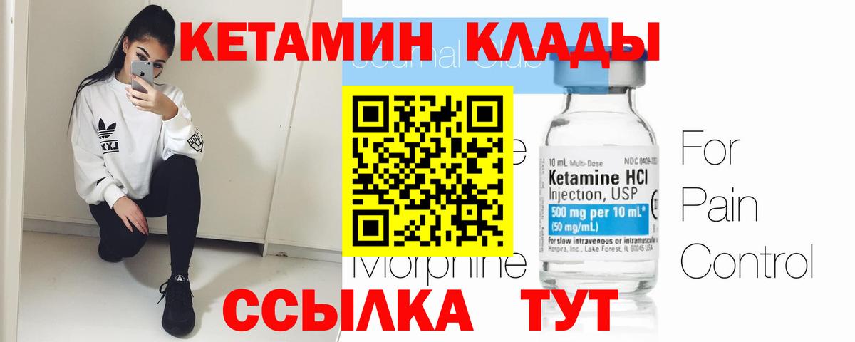 Кетамин VHQ Нижневартовск
