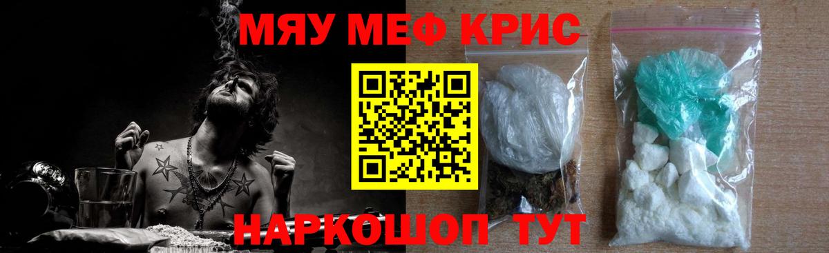 Меф кристаллы Нижневартовск